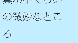 【エロ同人】【無料】真ん中くらいの微妙なところのトップ画像