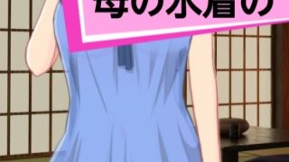 【エロ同人】母の水着ののトップ画像