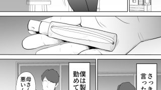 【エロ同人】母さんは僕の治験体のトップ画像