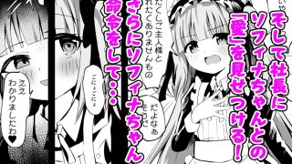 【エロ同人】ロリっ子令嬢は今日からご主人様のメイドのトップ画像