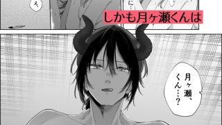 【エロ同人】陰キャのフリした月ヶ瀬くんは実は淫魔でした〜と、隠れ処女の早乙女さんが申し…のトップ画像