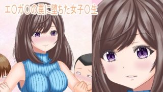 【エロ同人】お姉ちゃん？ヒーローごっこしよっ！のトップ画像