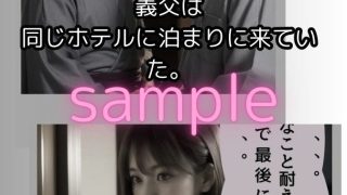 【エロ同人】義父に種付けされた若妻3（2人のオヤジに襲われた愛実）（リアル系ストーリー…のトップ画像