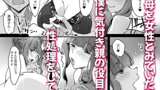 【エロ同人】甘甘義母 幸せ義家族生活/aのトップ画像