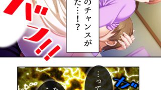 【エロ同人】ねえ…おばさんとシましょ♪ママ活アプリは危険な香り 2巻のトップ画像