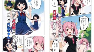 【エロ同人】ロリ活女子ハルちゃん！ 〜パパの精子ちょうだい〜のトップ画像