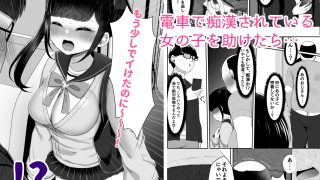 【エロ同人】私に痴l漢してくれませんか？のトップ画像
