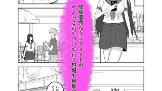 【エロ同人】クラスの優等生がビッチだった件のトップ画像