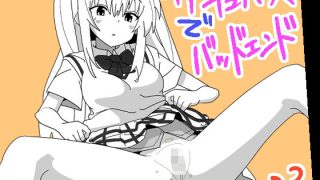 【エロ同人】サキュバスでバッドエンド23のトップ画像