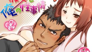 【エロ同人】彼女と俺の性事情のトップ画像
