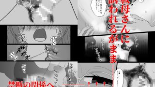 【エロ同人】イケナイおばさんのトップ画像