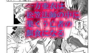 【エロ同人】淫獣魔戦02のトップ画像