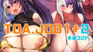 【エロ同人】TOA.JOB1＋2のトップ画像