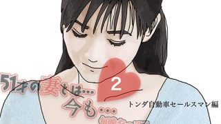 【エロ同人】51歳の妻とは今でもラブラブで…2のトップ画像