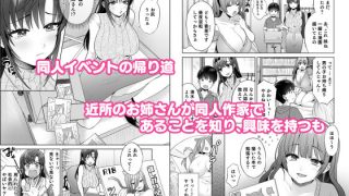 【エロ同人】エロ漫画家姉妹とエッチなお勉強会のトップ画像