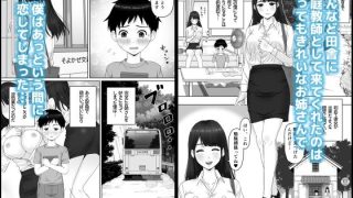 【エロ同人】家庭教師のお姉さんと雨宿りすることになった話のトップ画像