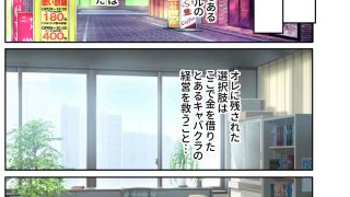 【エロ同人】ハッスルタイム! 〜ヤリすぎ接客!生意気キャバ嬢をわからせ調教〜 モザイク…のトップ画像