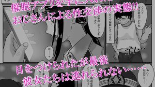 【エロ同人】催●アプリ同意性交渉記録のトップ画像