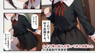 【エロ同人】かぐや様の弱みを握って好き放題したのトップ画像