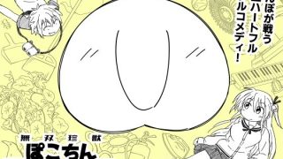 【エロ同人】無双珍獣ぽこちんフェニックス 1〜5話のトップ画像