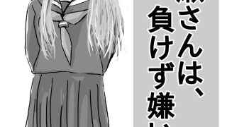 【エロ同人】高瀬さんは、負けず嫌い。のトップ画像