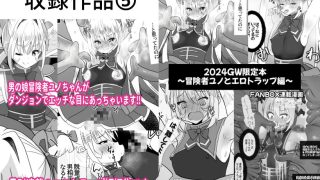 【エロ同人】2024上半期作品まとめのトップ画像