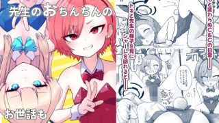 【エロ同人】先輩、まさか先生のおちんちんのお世話もできないのですか?のトップ画像