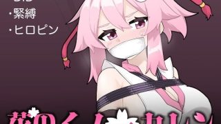 【エロ同人】花のくノ一 カレン 第1巻のトップ画像
