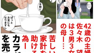 【エロ同人】四十路主婦が始めた旦那公認バイト 第一話のトップ画像