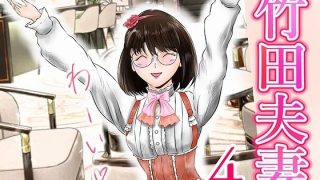 【エロ同人】竹田夫妻（4）のトップ画像