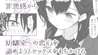 【エロ同人】あの日私は抱かれる快感を知りましたのトップ画像