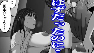 【エロ同人】カラオケで100点取ったのに好きな子が目の前で横取りセッ〇スされる話のトップ画像