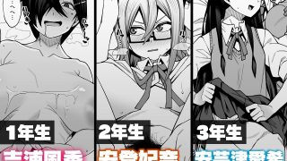 【エロ同人】放課後交尾同好会へようこそ!!地味女子3人+保健教師編のトップ画像
