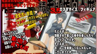 【エロ同人】宅配○問人形fullpack（後編）のトップ画像
