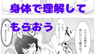 【エロ同人】矯性法で捕まっちゃいました〜理解らせ集団お仕置き〜のトップ画像