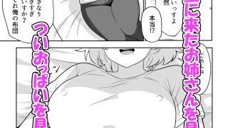 【エロ同人】アパートのお隣さんがヤらせてくれる話のトップ画像