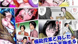 【エロ同人】女教師 威厳の代償3 〜喝采〜のトップ画像