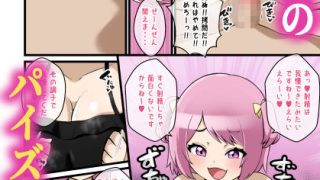 【エロ同人】パイズリこわい〜生意気後輩彼女にパイズリで搾り取られる話〜のトップ画像