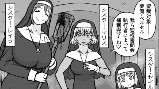 【エロ同人】インキュバスVS聖棍の修道女のトップ画像