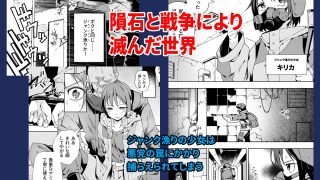 【エロ同人】Broken Land 【スカベンジャーガール編】のトップ画像
