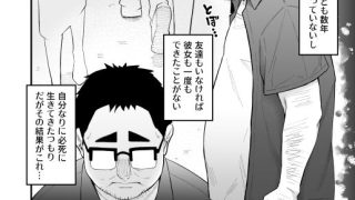 【エロ同人】人生負け組の俺が突然モテまくる話のトップ画像
