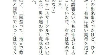 【エロ同人】教育実習生・有希（下）〜恥辱の社会人編〜のトップ画像
