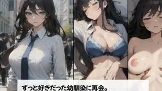 【エロ同人】ずっと好きだった幼馴染に再会。無防備な寝姿に我慢できず、手を出しました…のトップ画像