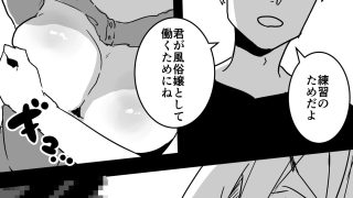 【エロ同人】女体化した僕は風俗嬢として働くことになりましたのトップ画像