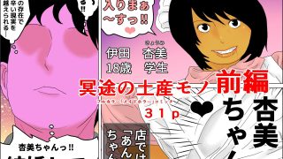 【エロ同人】冥途の土産モノ 完全版のトップ画像