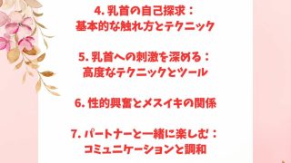 【エロ同人】乳首で開花する快感:メスイキへのガイドのトップ画像