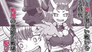 【エロ同人】屈伏の鬼姫様 〜人間チンポ最高なのじゃ〜のトップ画像