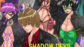 【エロ同人】SHADOW DEVIL TRIPLE SETのトップ画像
