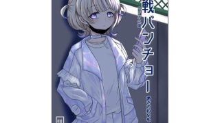 【エロ同人】夜戦バンチョーのトップ画像