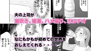 【エロ同人】夫の上司に人妻寝取られ撮影会〜媚薬堕ちのトップ画像